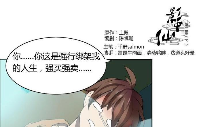 《影中仙》漫画最新章节第3话 阴功道行（下）免费下拉式在线观看章节第【1】张图片