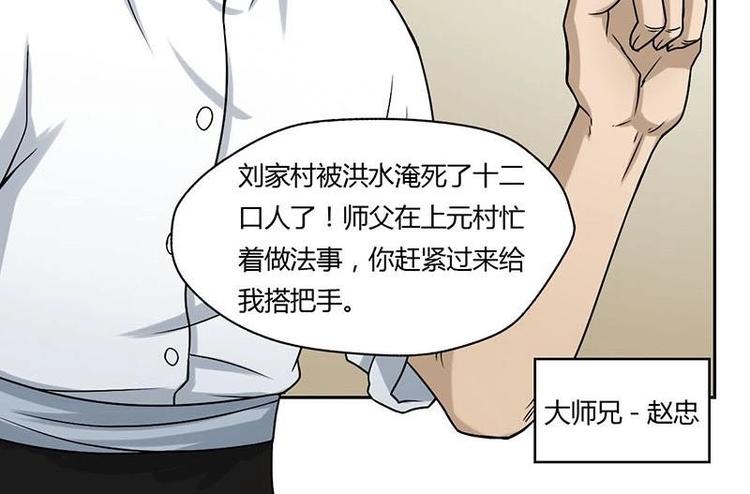 《影中仙》漫画最新章节第3话 阴功道行（下）免费下拉式在线观看章节第【12】张图片