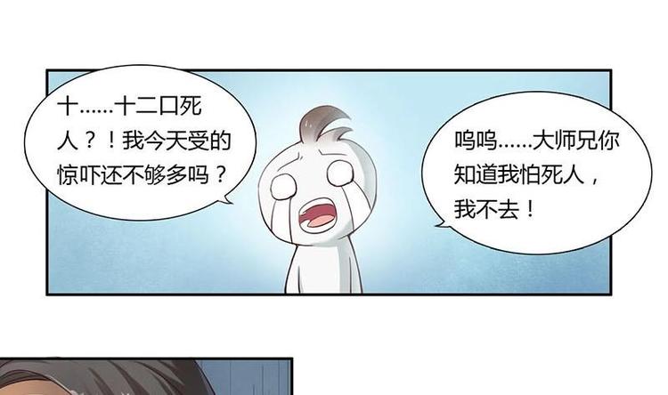 《影中仙》漫画最新章节第3话 阴功道行（下）免费下拉式在线观看章节第【13】张图片