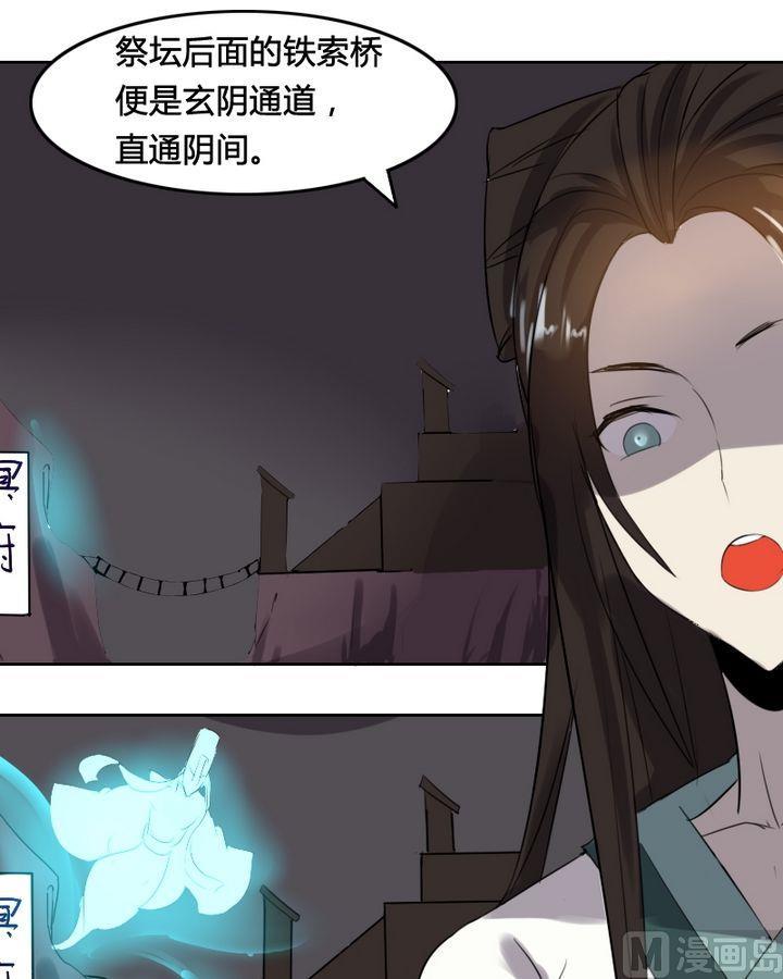 《影中仙》漫画最新章节第34章 灭魔血咒（中）免费下拉式在线观看章节第【5】张图片