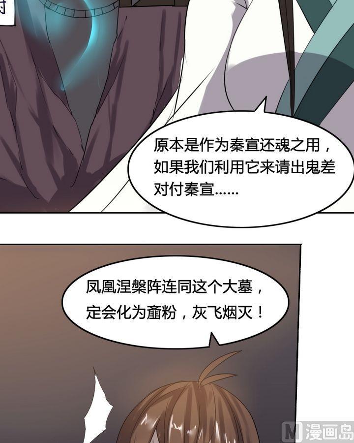 《影中仙》漫画最新章节第34章 灭魔血咒（中）免费下拉式在线观看章节第【6】张图片