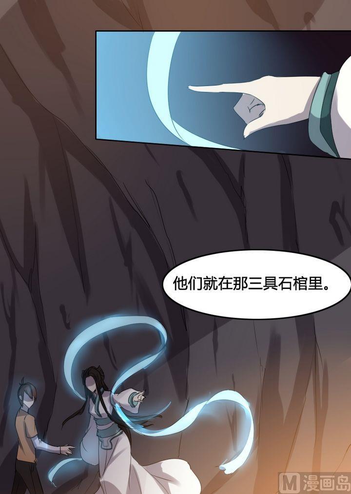 《影中仙》漫画最新章节第34章 灭魔血咒（中）免费下拉式在线观看章节第【9】张图片