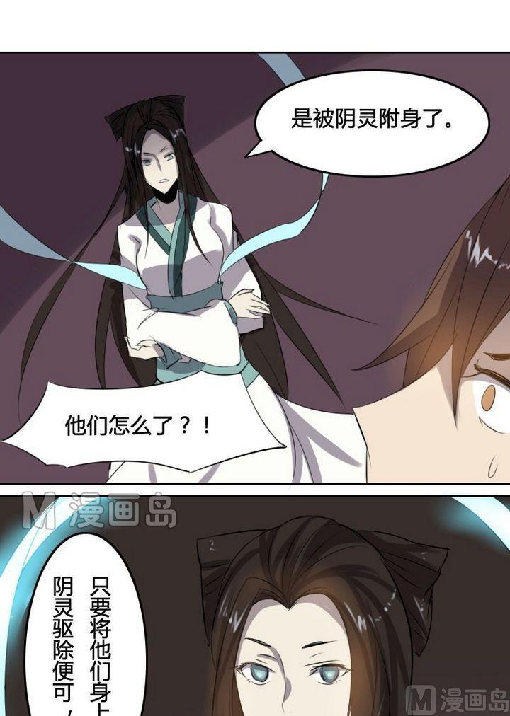 《影中仙》漫画最新章节第35话 灭魔血咒（下）免费下拉式在线观看章节第【5】张图片