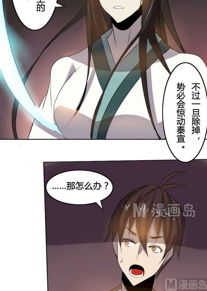 《影中仙》漫画最新章节第35话 灭魔血咒（下）免费下拉式在线观看章节第【6】张图片