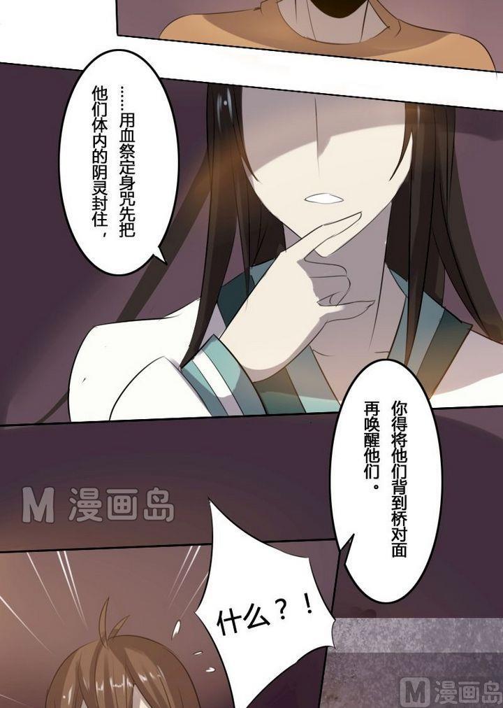 《影中仙》漫画最新章节第35话 灭魔血咒（下）免费下拉式在线观看章节第【7】张图片