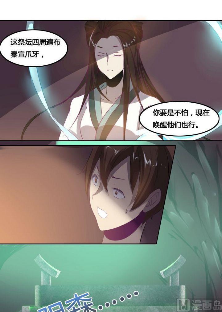 《影中仙》漫画最新章节第35话 灭魔血咒（下）免费下拉式在线观看章节第【9】张图片