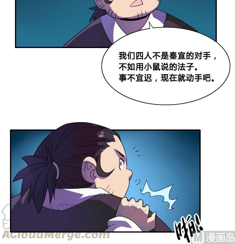 《影中仙》漫画最新章节第38话 玄阴通道（上）免费下拉式在线观看章节第【11】张图片