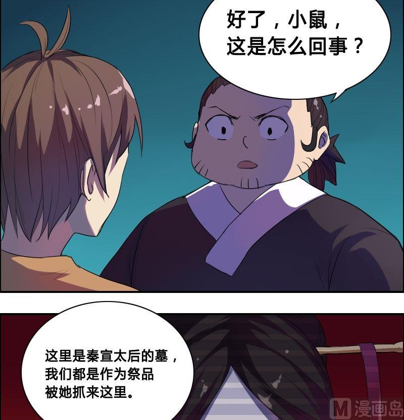 《影中仙》漫画最新章节第38话 玄阴通道（上）免费下拉式在线观看章节第【8】张图片