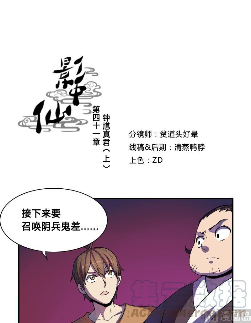 《影中仙》漫画最新章节第41话 钟馗真君（上）免费下拉式在线观看章节第【1】张图片