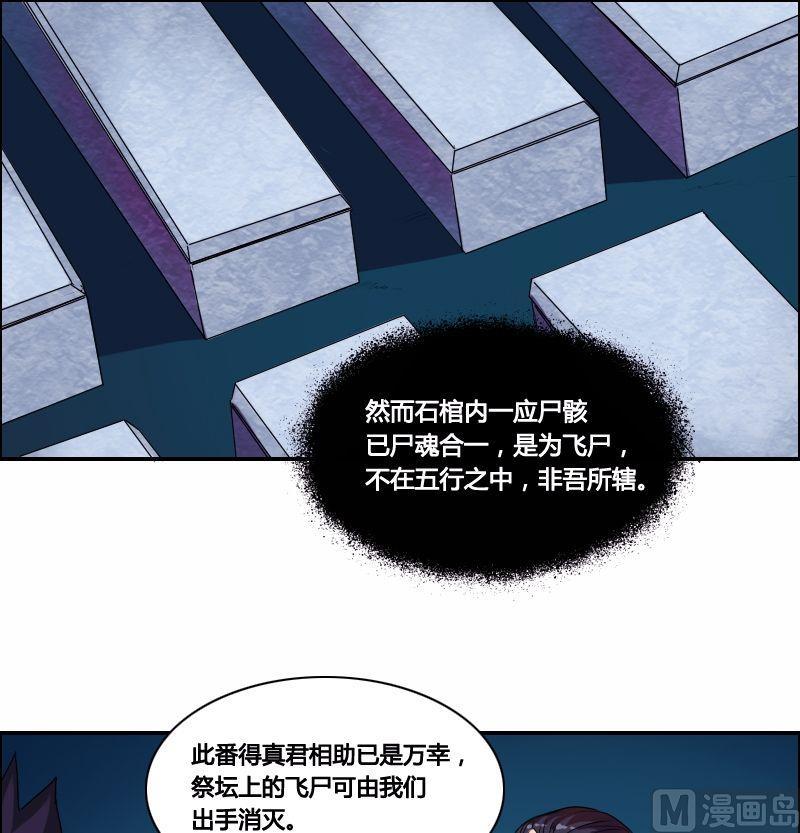 《影中仙》漫画最新章节第42话 钟馗真君（下）免费下拉式在线观看章节第【7】张图片