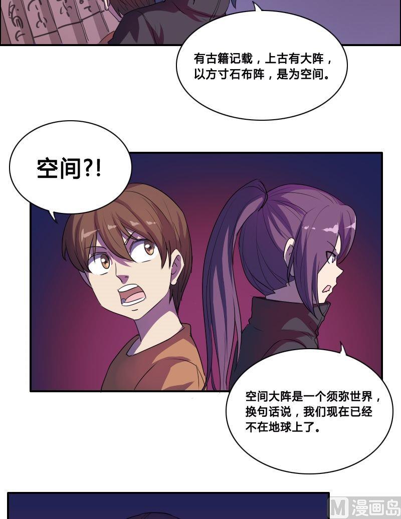 《影中仙》漫画最新章节第44话空间大阵（下）免费下拉式在线观看章节第【2】张图片