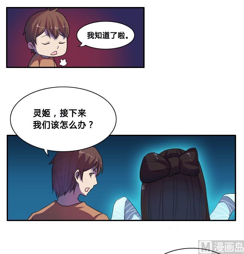 《影中仙》漫画最新章节第44话空间大阵（下）免费下拉式在线观看章节第【4】张图片