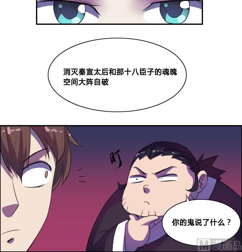 《影中仙》漫画最新章节第44话空间大阵（下）免费下拉式在线观看章节第【6】张图片