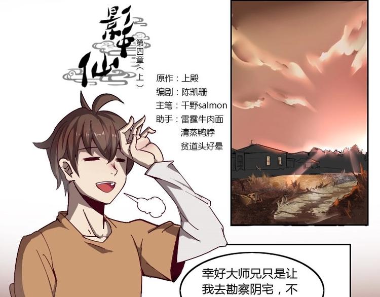 《影中仙》漫画最新章节第4话 血蝴蝶（上）免费下拉式在线观看章节第【1】张图片