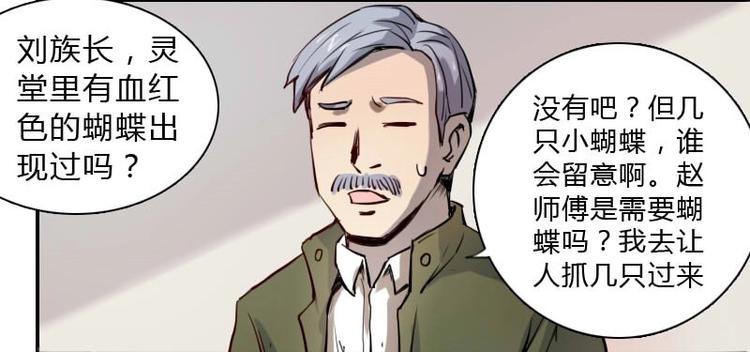 《影中仙》漫画最新章节第4话 血蝴蝶（上）免费下拉式在线观看章节第【12】张图片