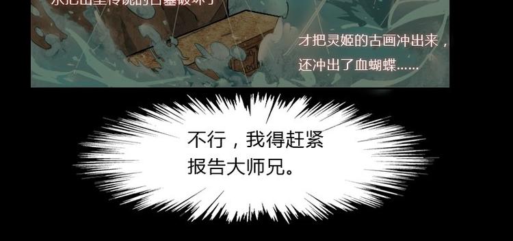 《影中仙》漫画最新章节第4话 血蝴蝶（上）免费下拉式在线观看章节第【6】张图片