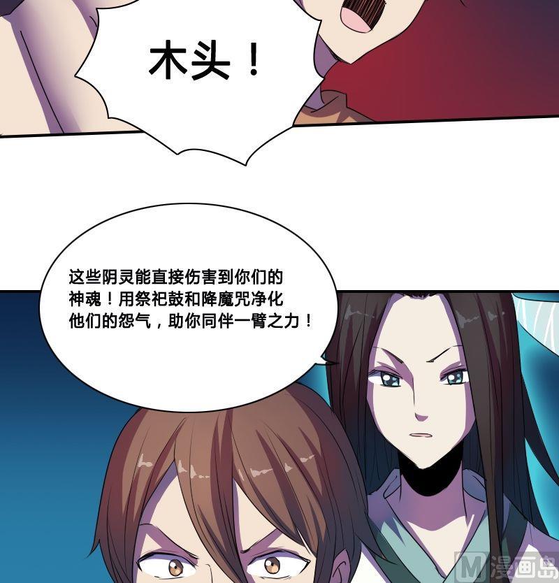 《影中仙》漫画最新章节第045话 十八阴灵（上）免费下拉式在线观看章节第【6】张图片