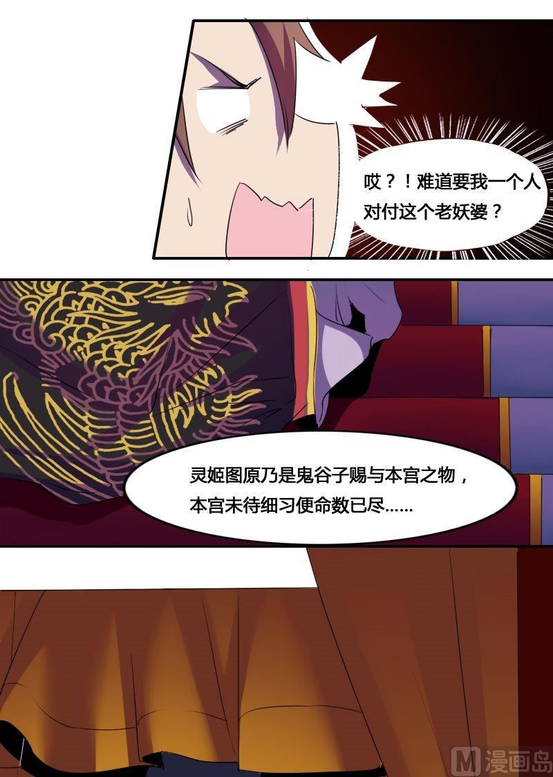 《影中仙》漫画最新章节第47话 鬼仙圣后（上）免费下拉式在线观看章节第【14】张图片