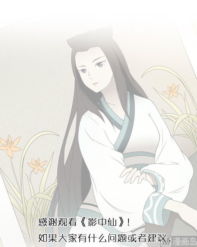 《影中仙》漫画最新章节第47话 鬼仙圣后（上）免费下拉式在线观看章节第【17】张图片