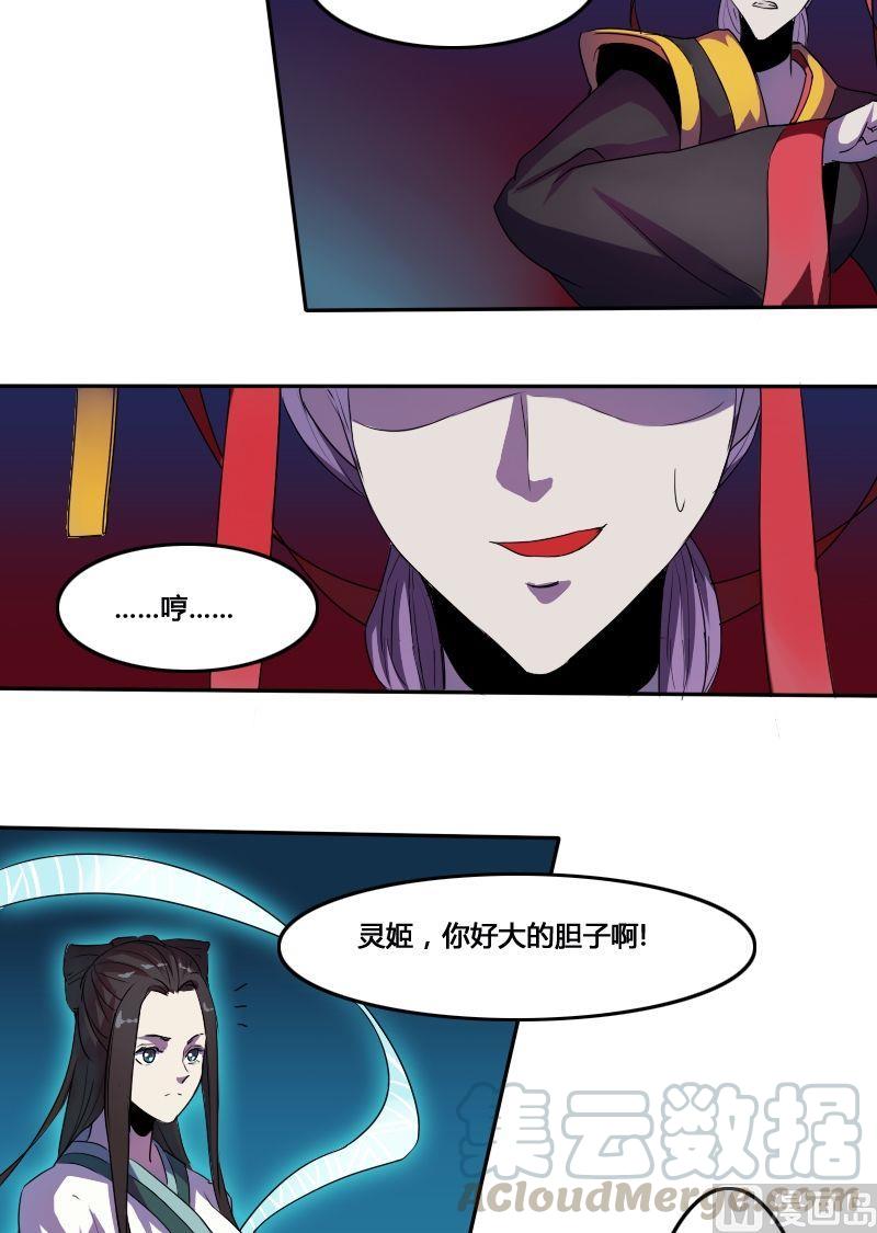 《影中仙》漫画最新章节第48话鬼仙圣后（下）免费下拉式在线观看章节第【11】张图片