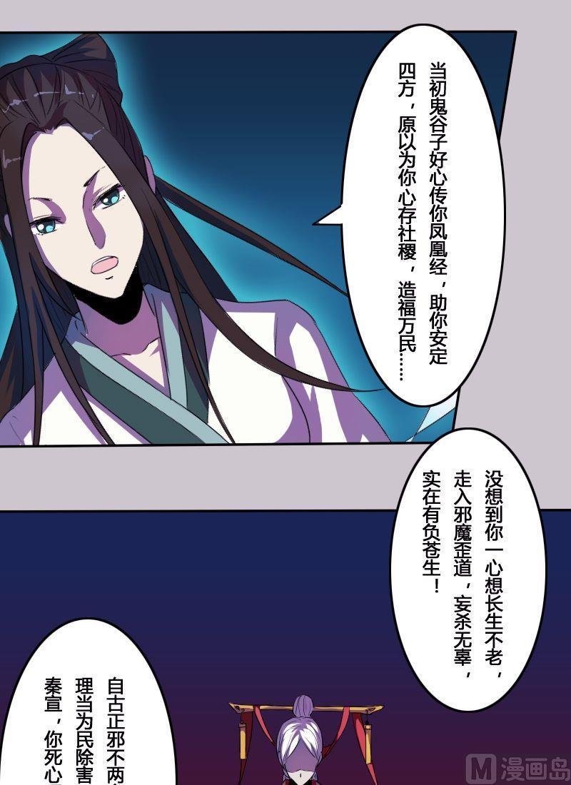 《影中仙》漫画最新章节第48话鬼仙圣后（下）免费下拉式在线观看章节第【13】张图片