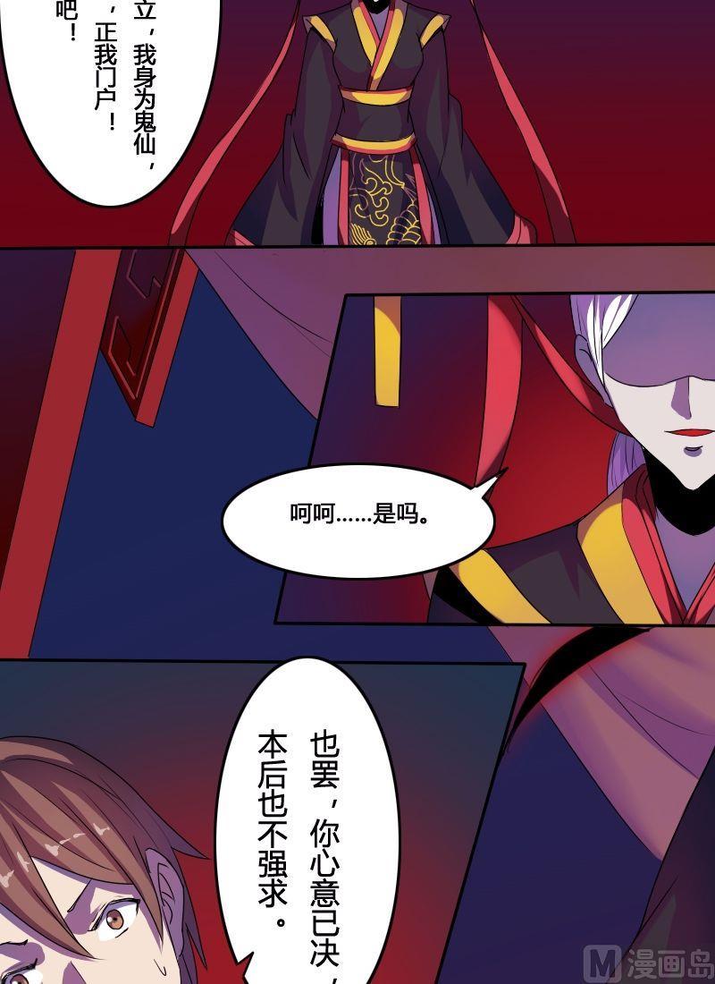 《影中仙》漫画最新章节第48话鬼仙圣后（下）免费下拉式在线观看章节第【14】张图片