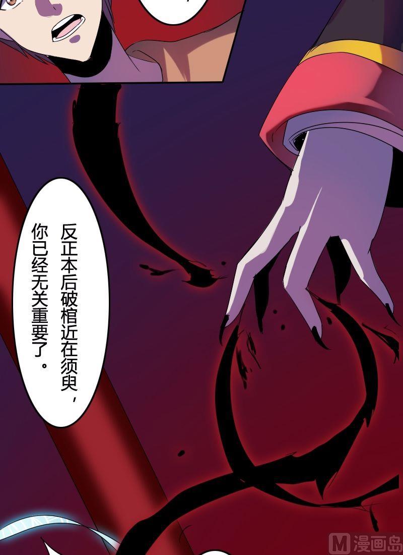 《影中仙》漫画最新章节第48话鬼仙圣后（下）免费下拉式在线观看章节第【15】张图片