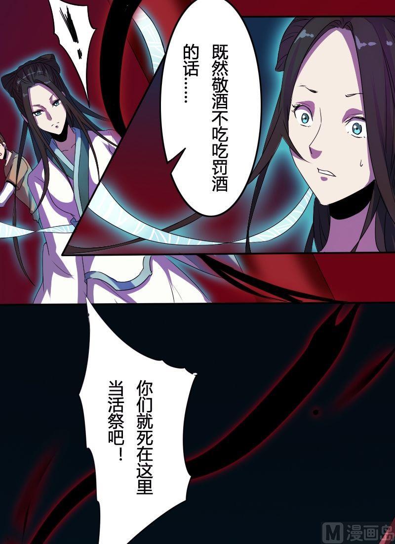 《影中仙》漫画最新章节第48话鬼仙圣后（下）免费下拉式在线观看章节第【16】张图片