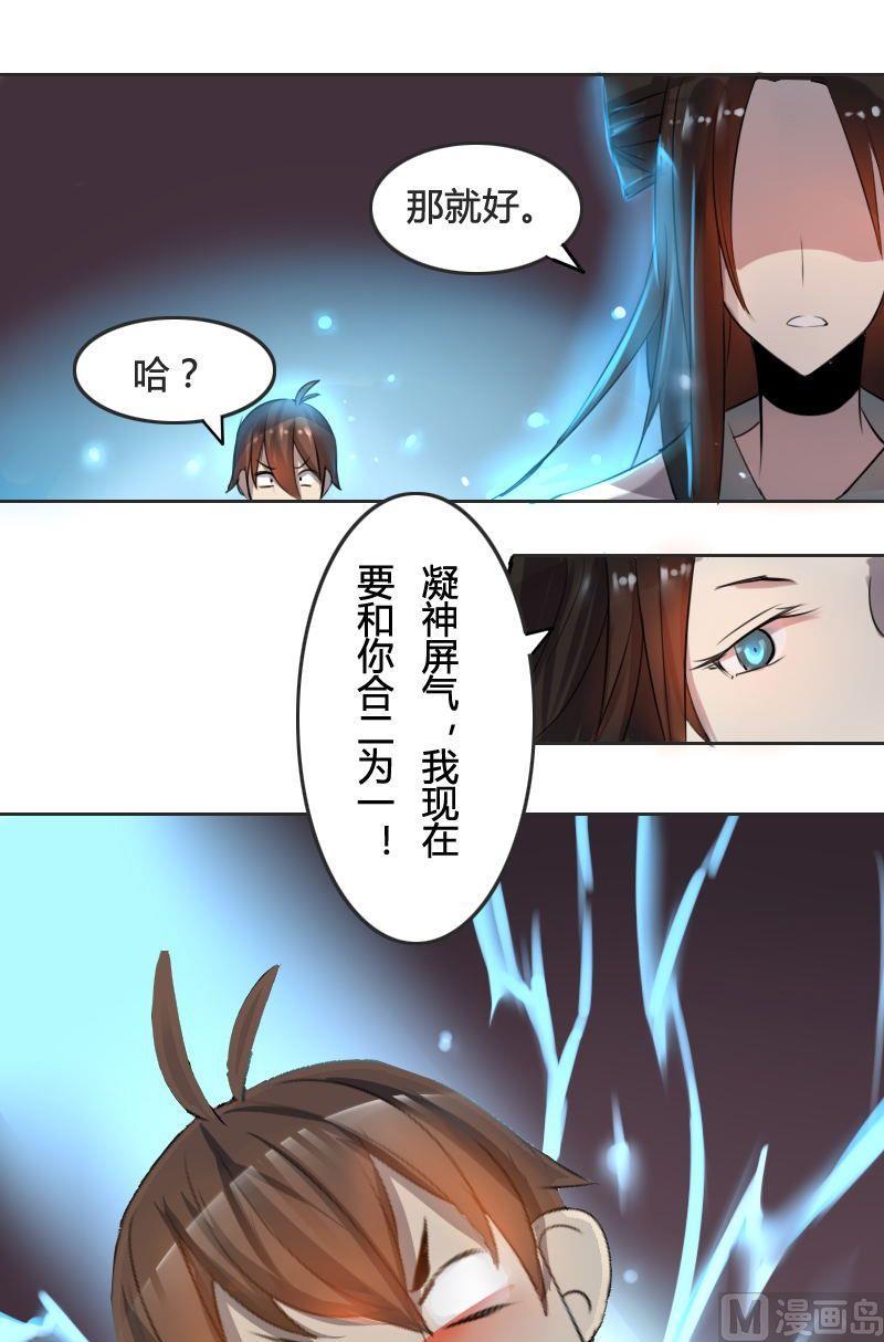 《影中仙》漫画最新章节第49话 灵姬借身（上）免费下拉式在线观看章节第【13】张图片