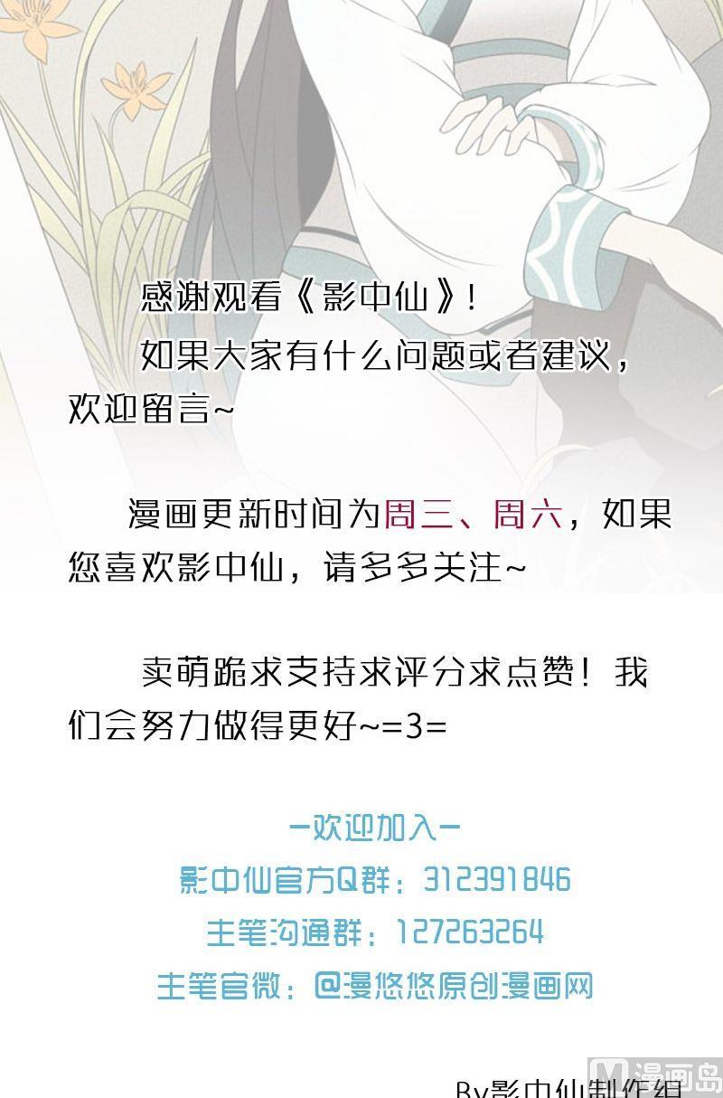 《影中仙》漫画最新章节第49话 灵姬借身（上）免费下拉式在线观看章节第【18】张图片