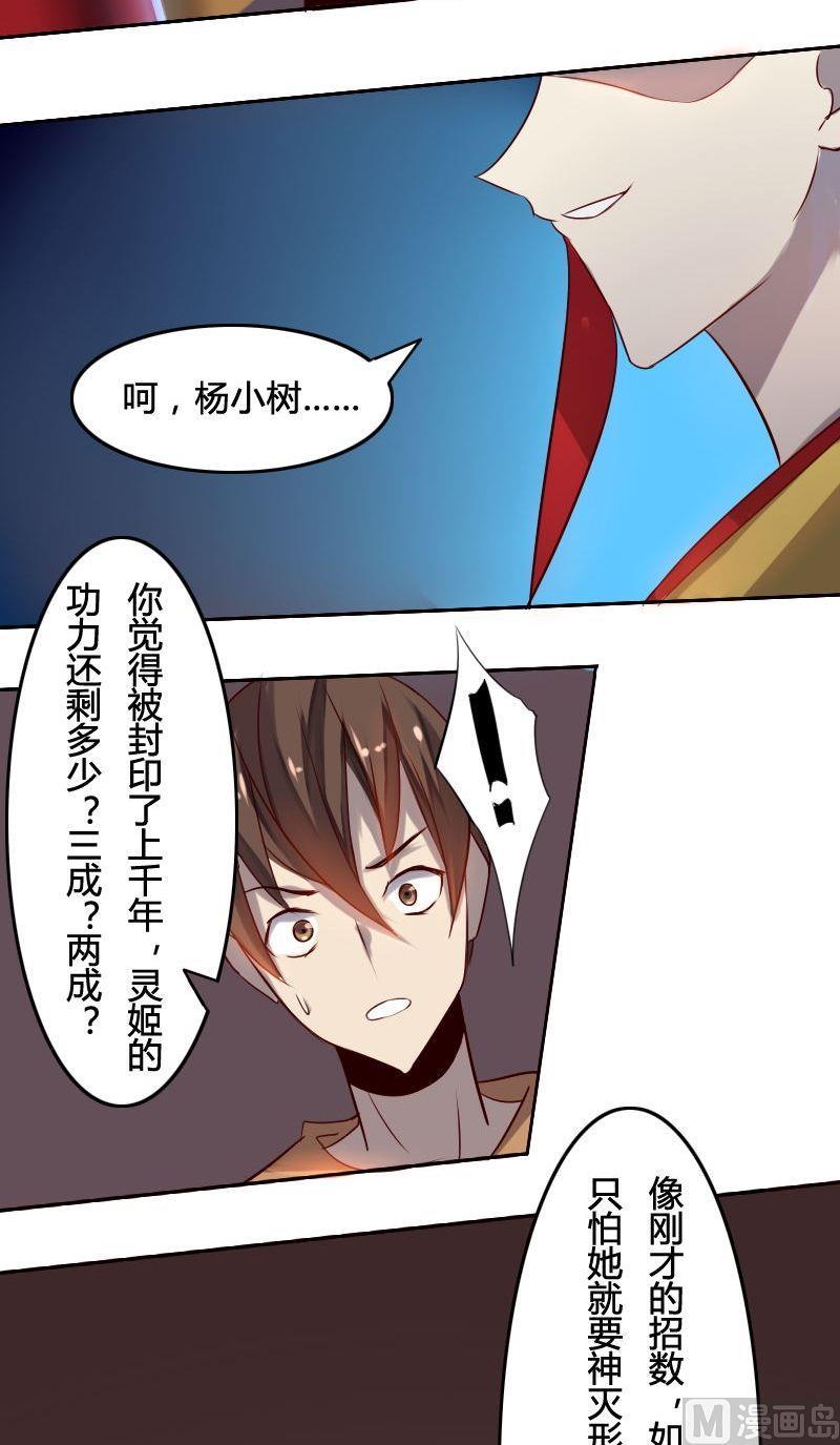 《影中仙》漫画最新章节第49话 灵姬借身（上）免费下拉式在线观看章节第【7】张图片