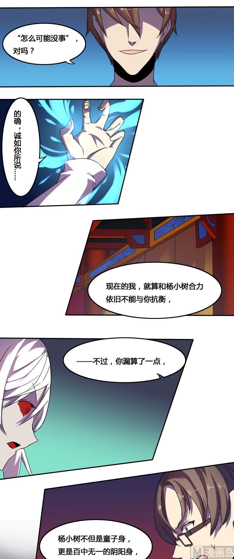 《影中仙》漫画最新章节第53话 反戈一击（上）免费下拉式在线观看章节第【13】张图片