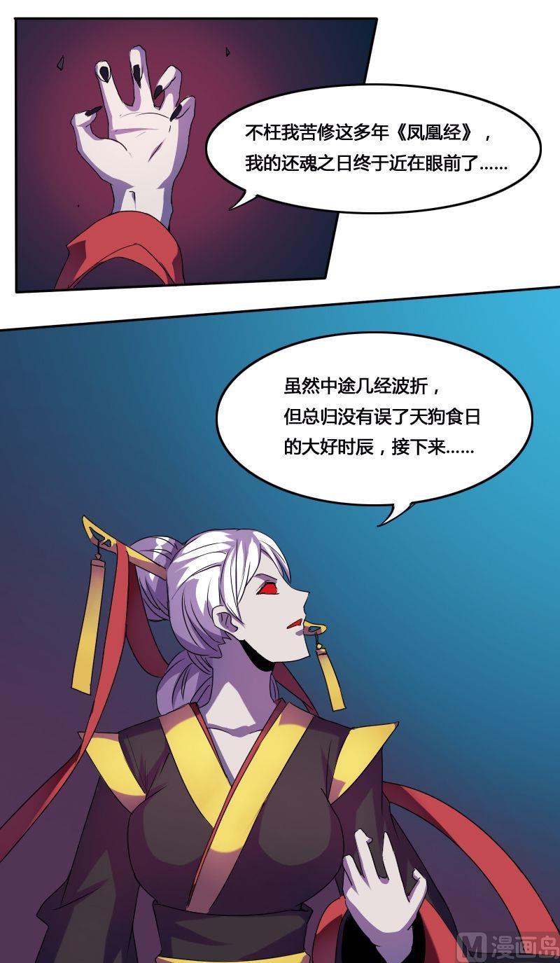 《影中仙》漫画最新章节第53话 反戈一击（上）免费下拉式在线观看章节第【5】张图片