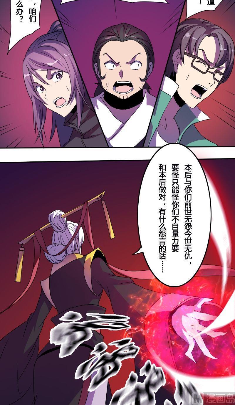 《影中仙》漫画最新章节第53话 反戈一击（上）免费下拉式在线观看章节第【7】张图片