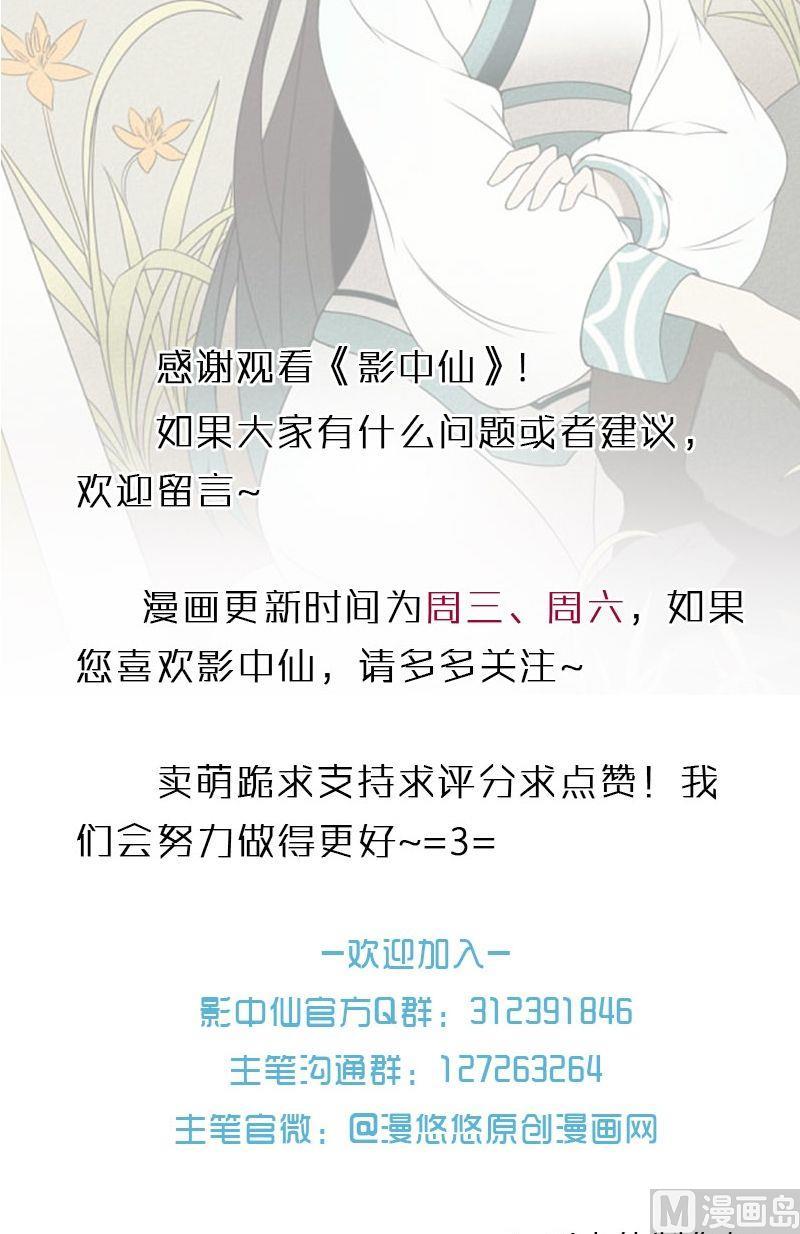 《影中仙》漫画最新章节第54话 反戈一击（下）免费下拉式在线观看章节第【22】张图片