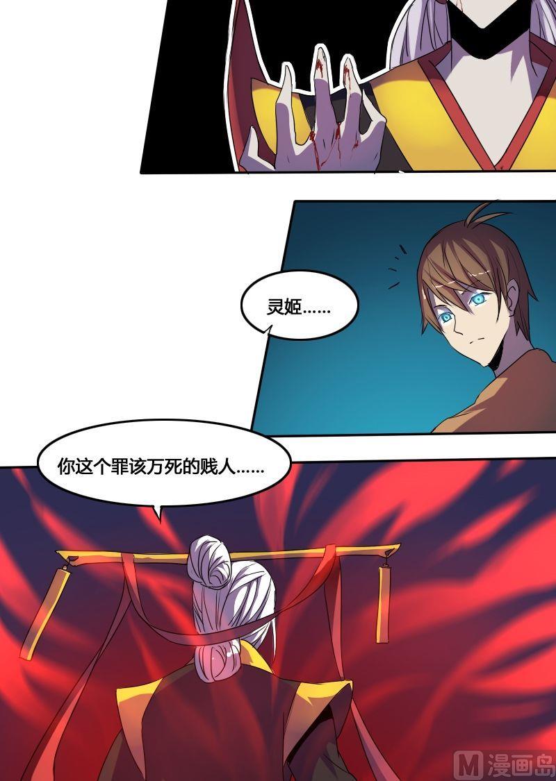 《影中仙》漫画最新章节第54话 反戈一击（下）免费下拉式在线观看章节第【8】张图片