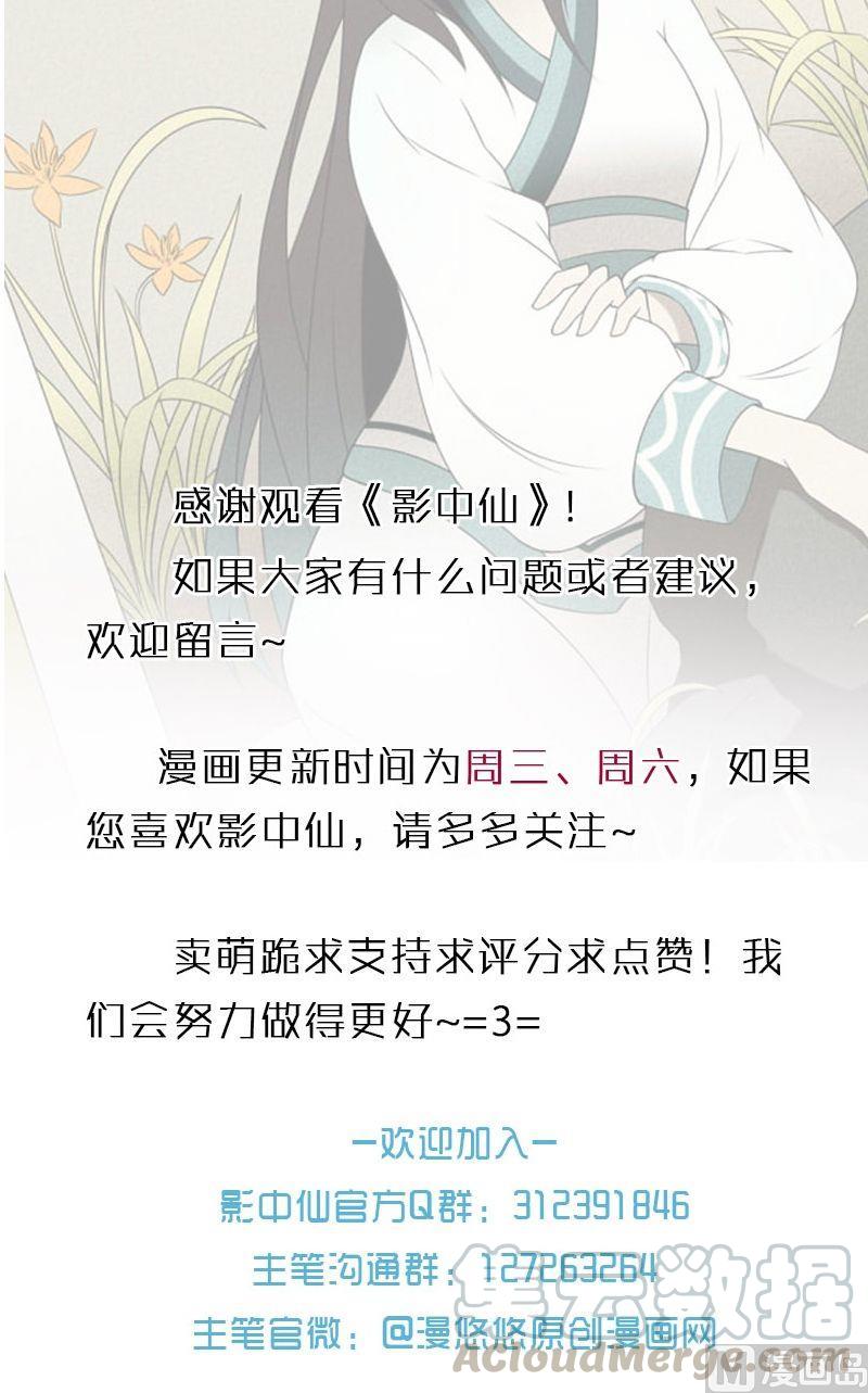 《影中仙》漫画最新章节第58话 底牌犹在（下）免费下拉式在线观看章节第【21】张图片