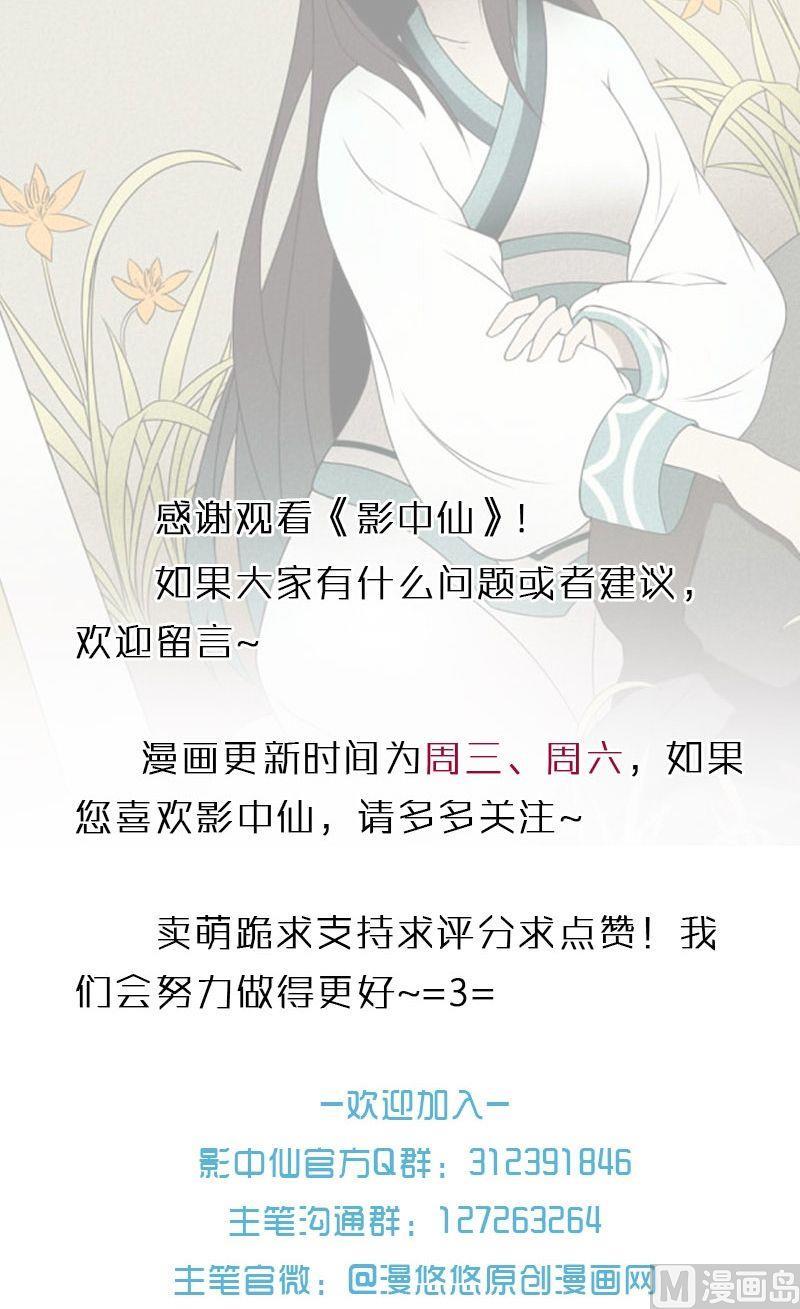 《影中仙》漫画最新章节第59话尘埃落定免费下拉式在线观看章节第【22】张图片