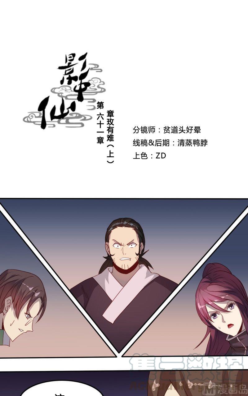 《影中仙》漫画最新章节第61话 章玫有难 (上）免费下拉式在线观看章节第【1】张图片