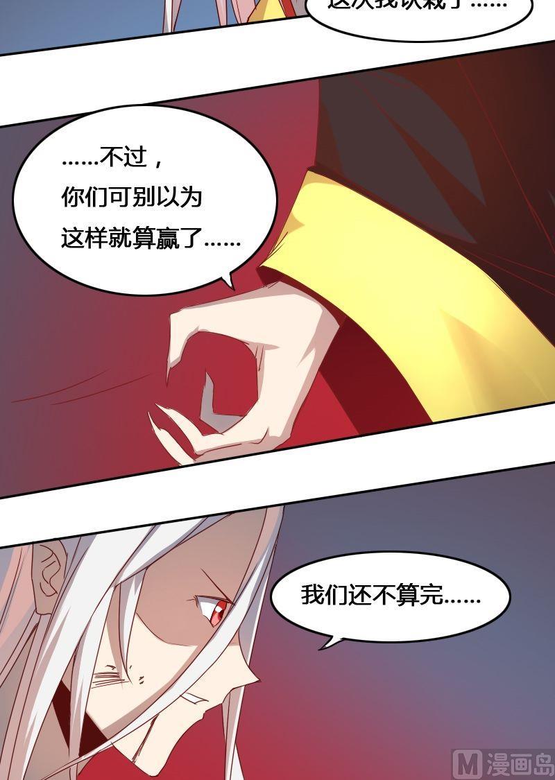 《影中仙》漫画最新章节第61话 章玫有难 (上）免费下拉式在线观看章节第【12】张图片