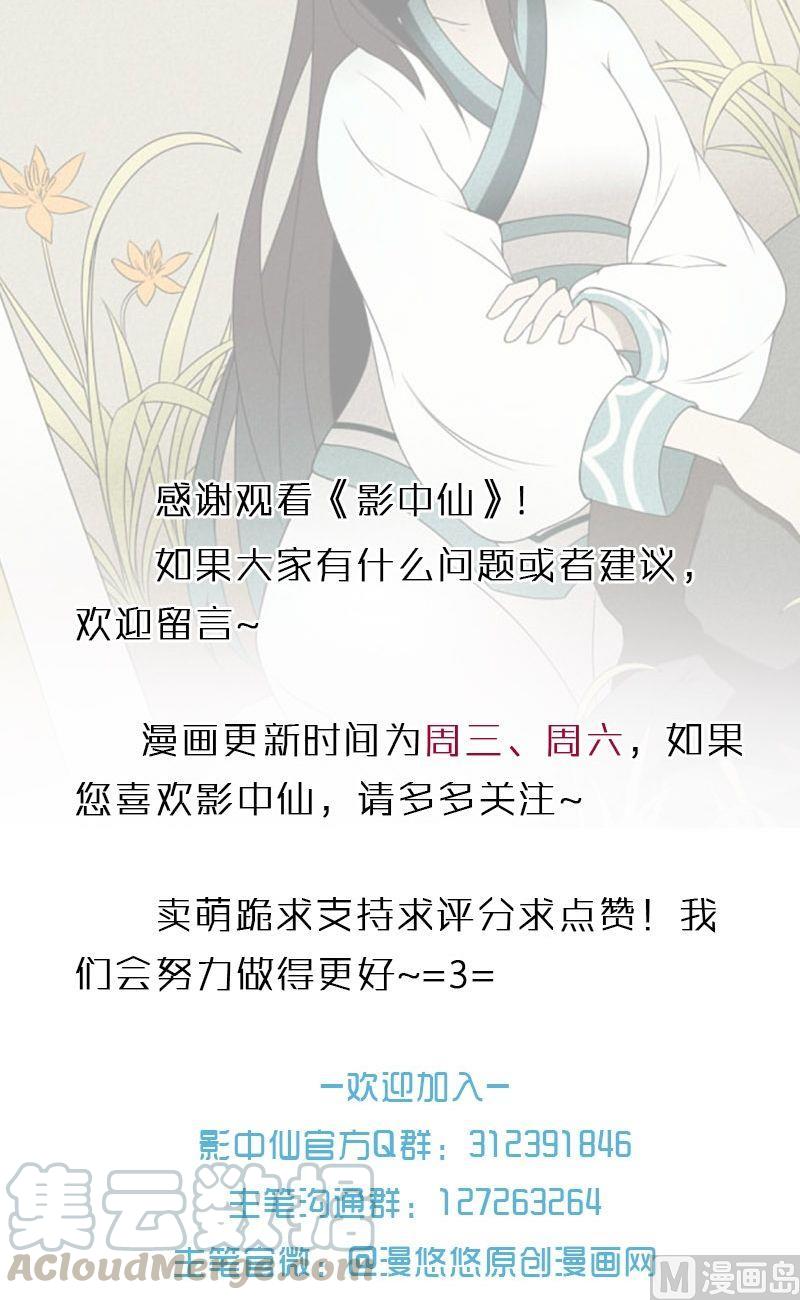 《影中仙》漫画最新章节第61话 章玫有难 (上）免费下拉式在线观看章节第【21】张图片