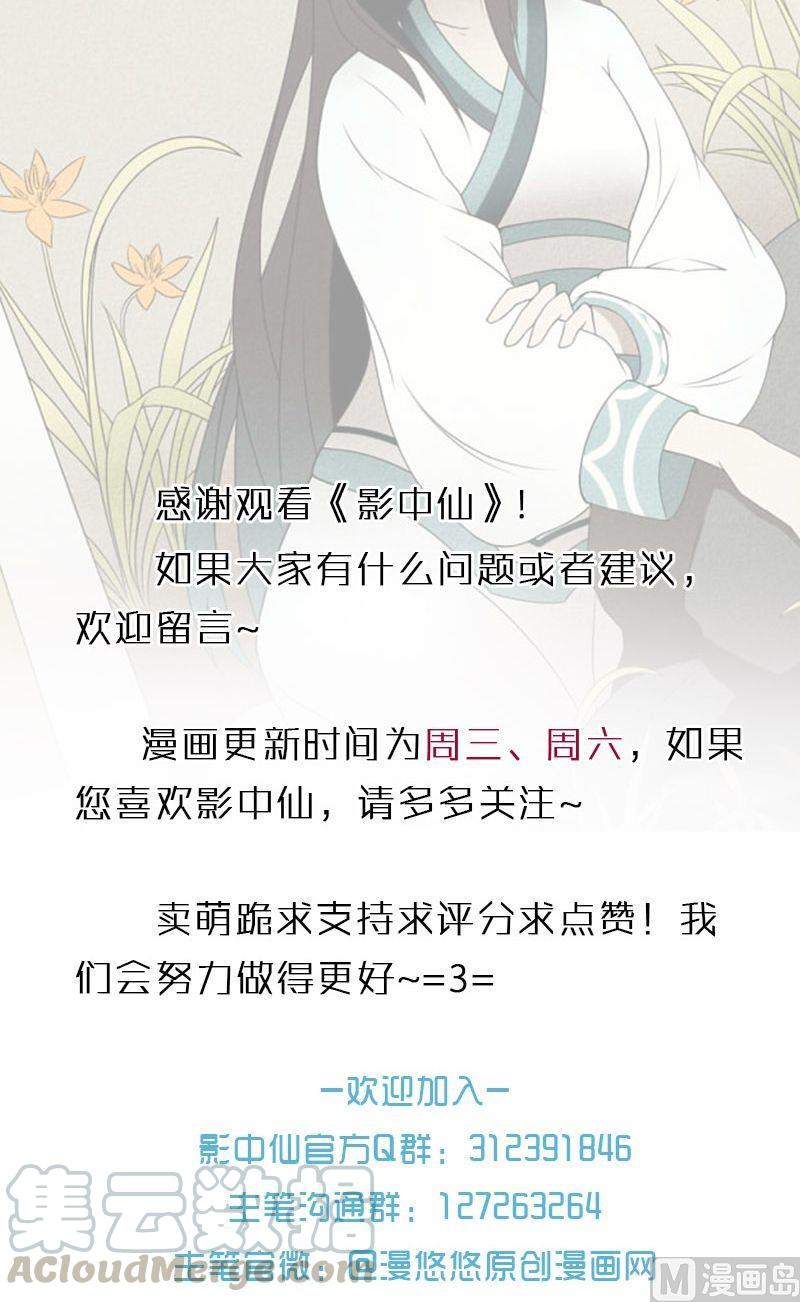 《影中仙》漫画最新章节第63话 走投无路免费下拉式在线观看章节第【21】张图片