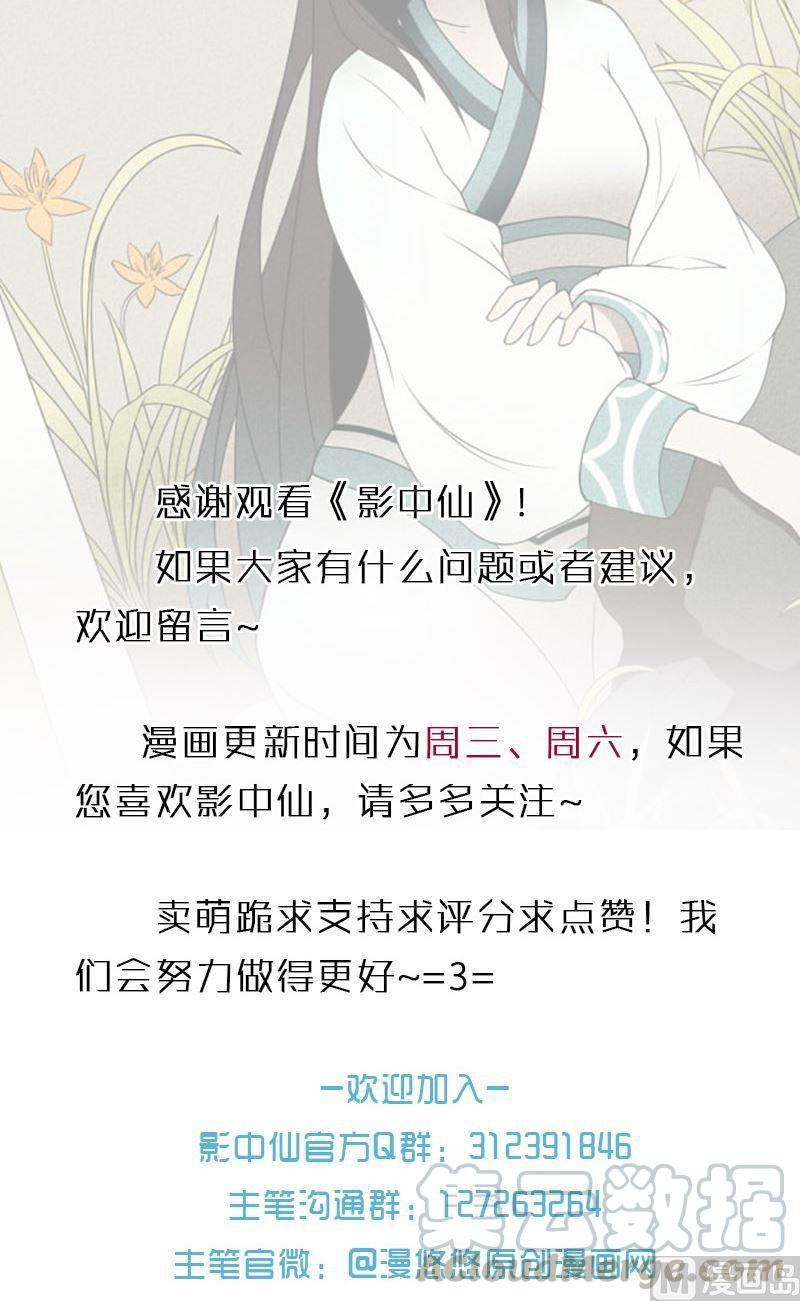 《影中仙》漫画最新章节第65章 峰回路转免费下拉式在线观看章节第【21】张图片