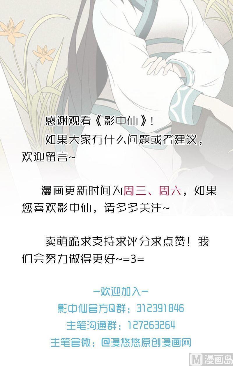 《影中仙》漫画最新章节第67章 众志成城上免费下拉式在线观看章节第【17】张图片