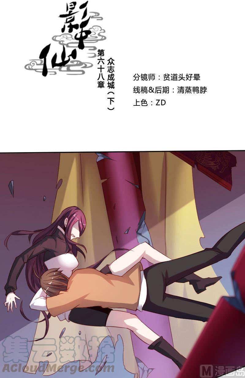 《影中仙》漫画最新章节第68章 众志成城下免费下拉式在线观看章节第【1】张图片