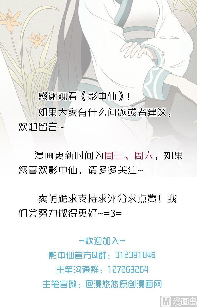 《影中仙》漫画最新章节第68章 众志成城下免费下拉式在线观看章节第【22】张图片