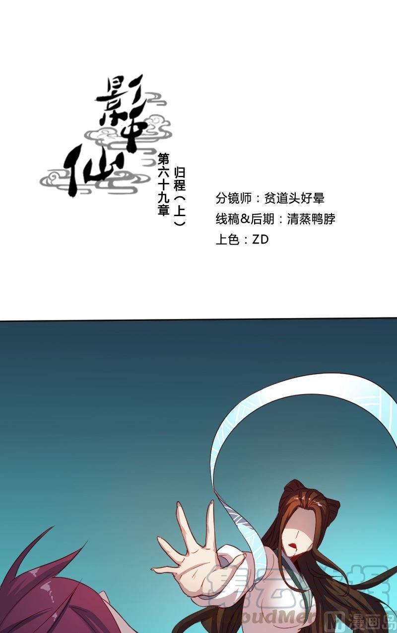 《影中仙》漫画最新章节第69章 归程免费下拉式在线观看章节第【1】张图片