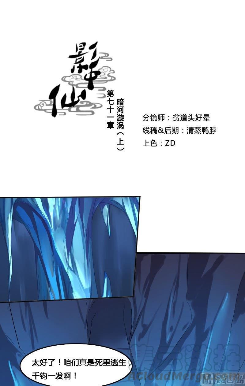 《影中仙》漫画最新章节第71章 暗河漩涡免费下拉式在线观看章节第【1】张图片