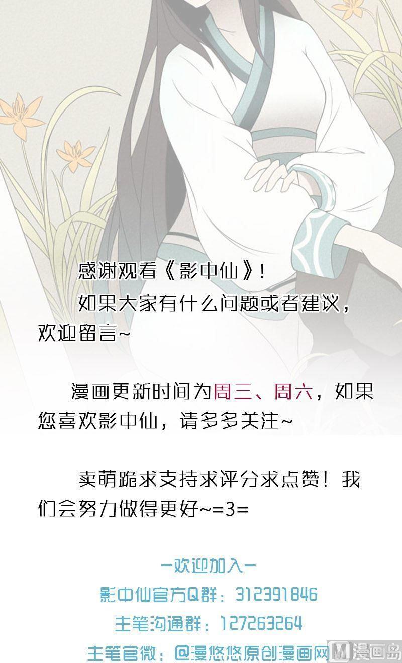 《影中仙》漫画最新章节第71章 暗河漩涡免费下拉式在线观看章节第【22】张图片