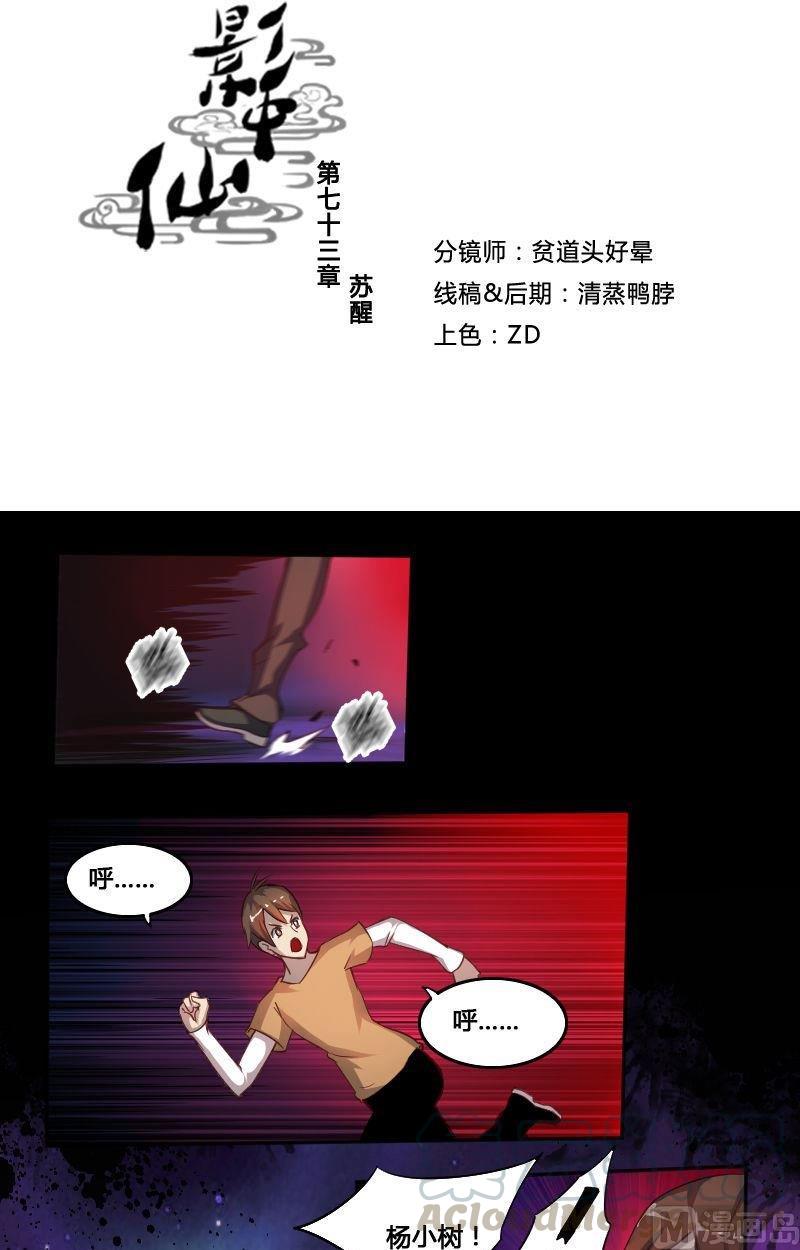 《影中仙》漫画最新章节第73章 苏醒免费下拉式在线观看章节第【1】张图片